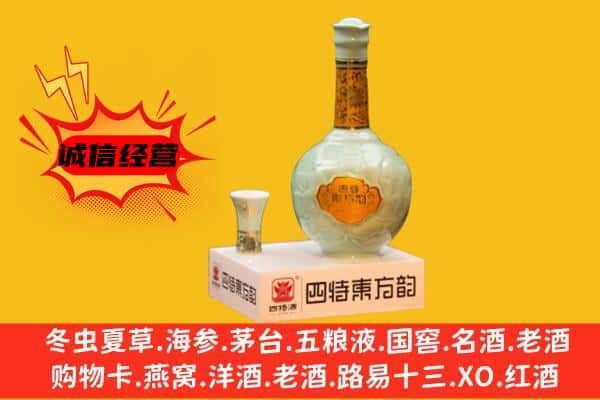 疏附县上门回收四特酒价格