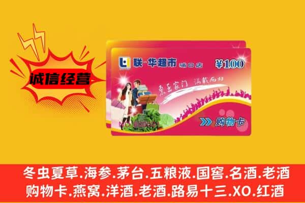 疏附县回收超市卡